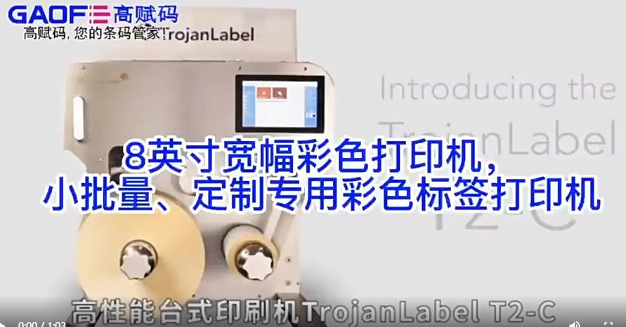 高賦碼8英寸寬幅彩色打印機，小批量、定制專用彩色標(biāo)簽打印機